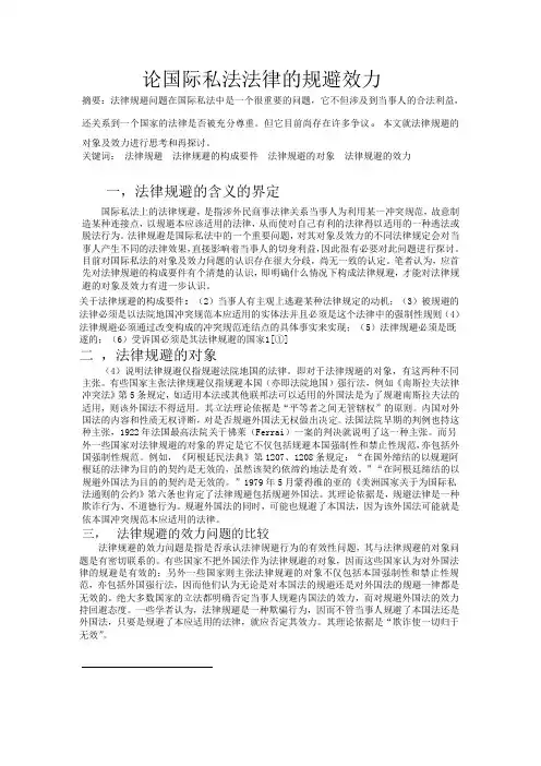 国际私法