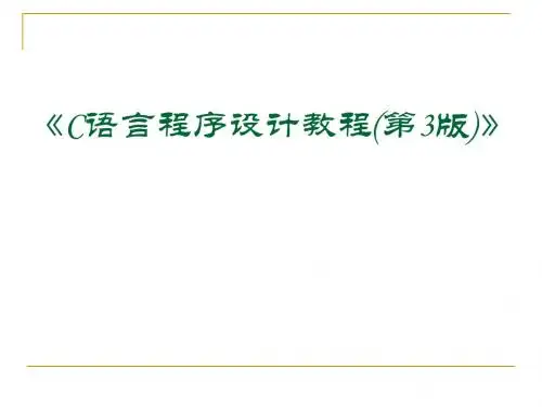 C3版课件-1章