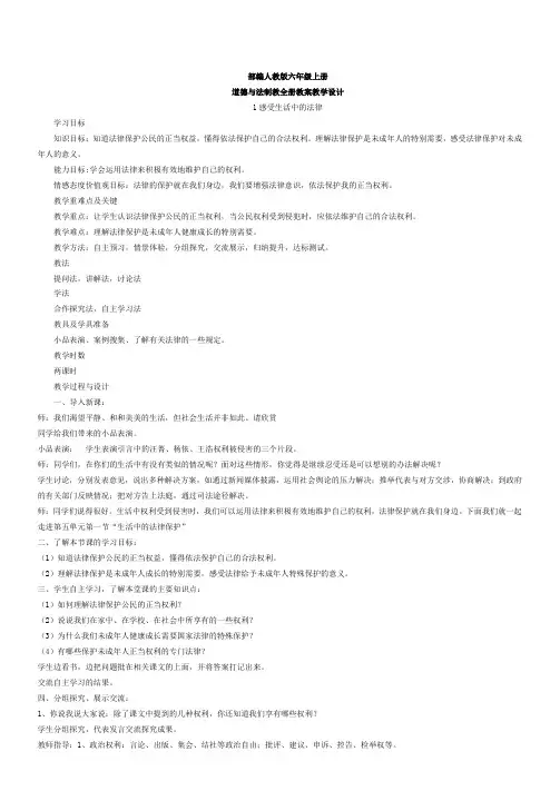 六年级上册道德与法治教案全册人教(部编版)