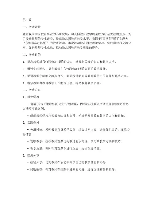 幼儿园教研活动简讯模板(3篇)