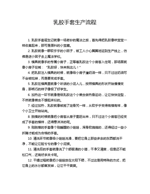 乳胶手套生产流程