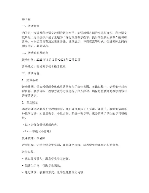 语文教研组讲课活动简讯(3篇)