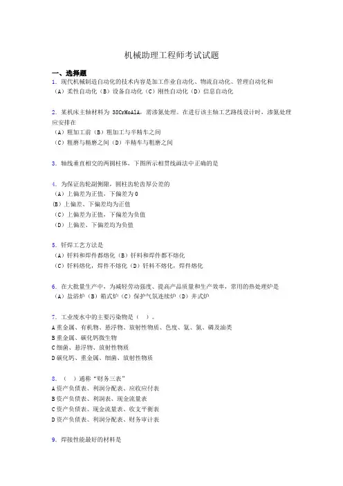 最新机械助理工程师考试试题o