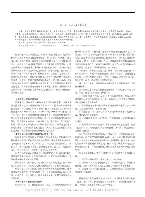 浅析中国房价与居民收入的关系