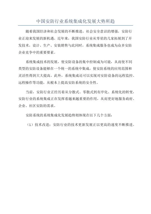 中国安防行业系统集成化发展大势所趋