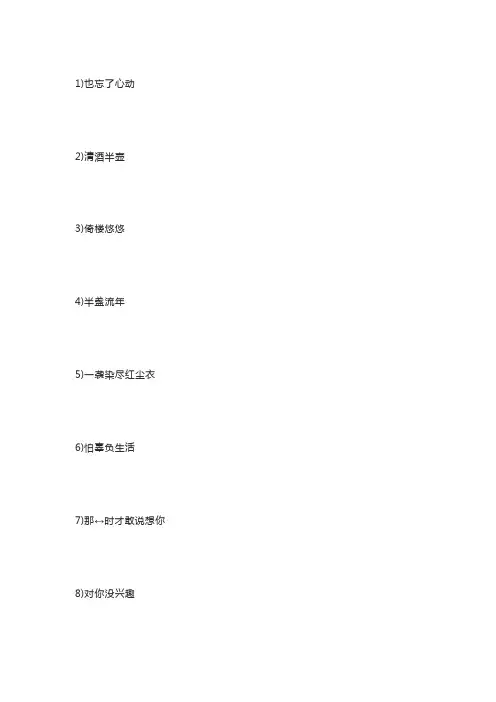 120个网名昵称,好听的网名