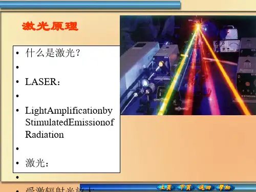激光原理与应用