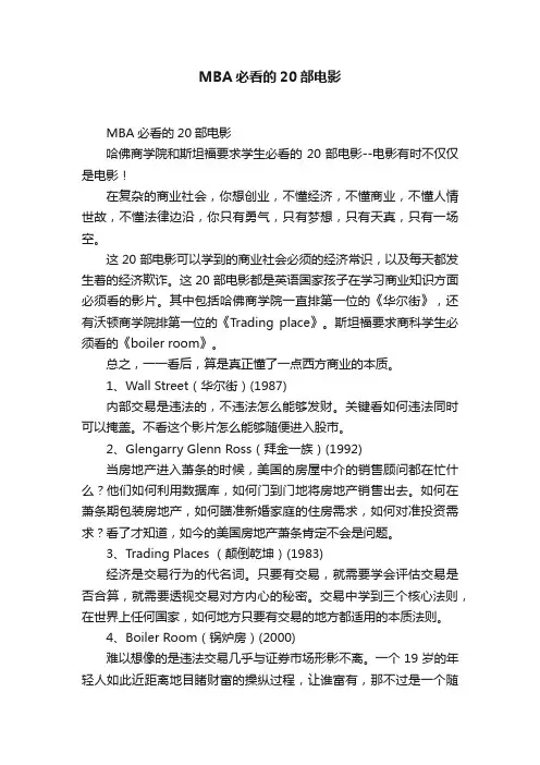 MBA必看的20部电影