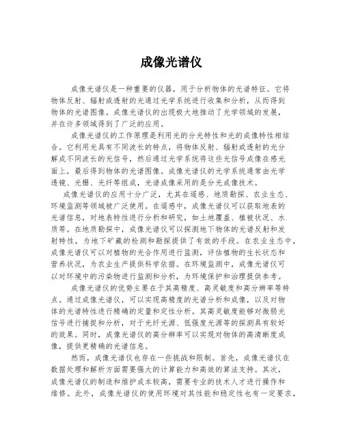 成像光谱仪