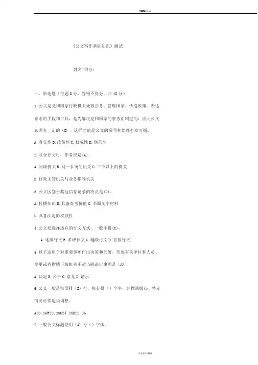 公文写作基础知识试题(含答案)