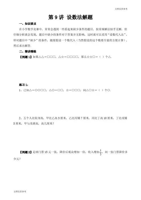 六年级奥数设数法解题
