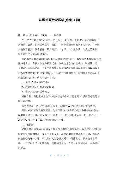 认识单双数说课稿(合集3篇)