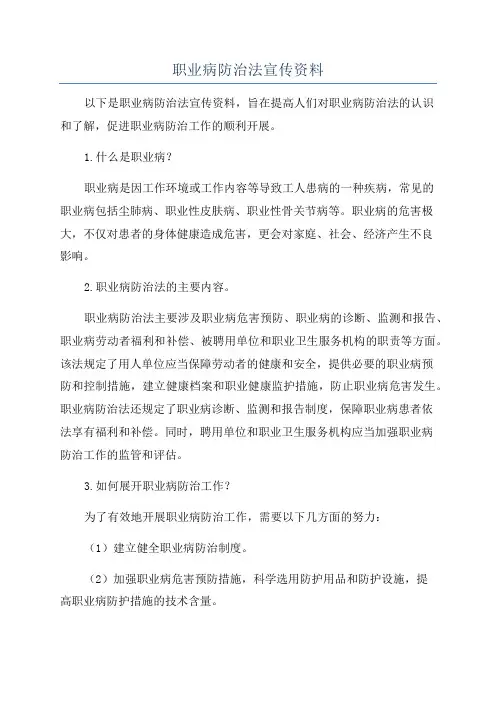 职业病防治法宣传资料