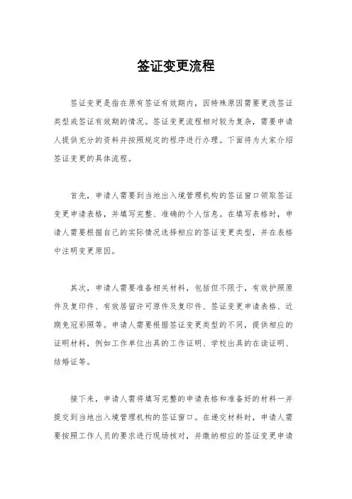 签证变更流程