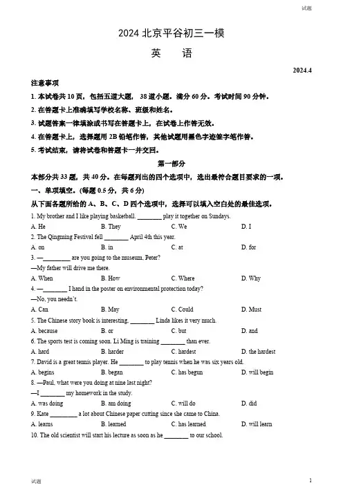 2024北京平谷区初三一模英语试卷和答案