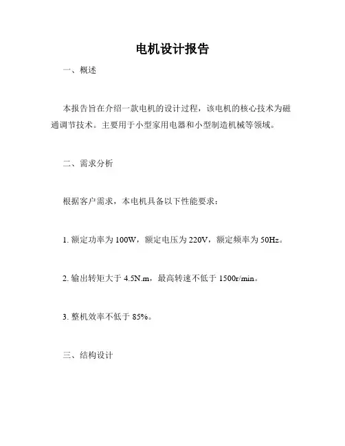 电机设计报告