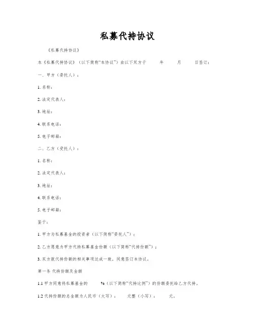 私募代持协议