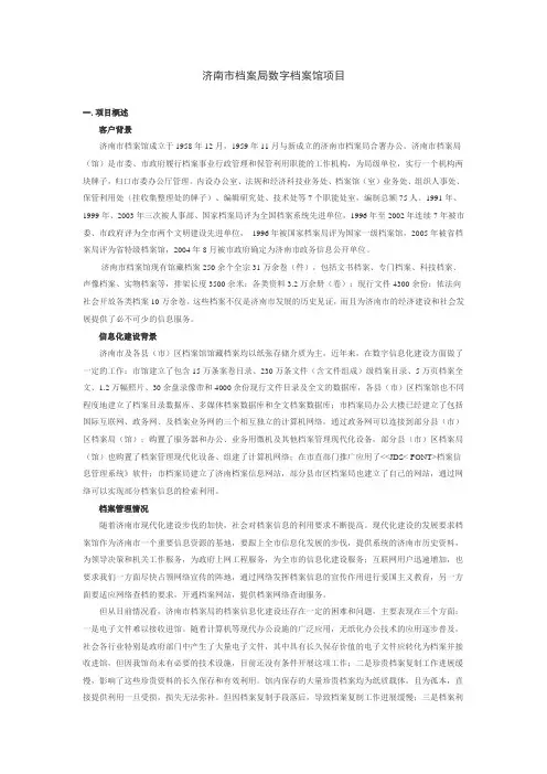 济南市档案局数字档案馆项目