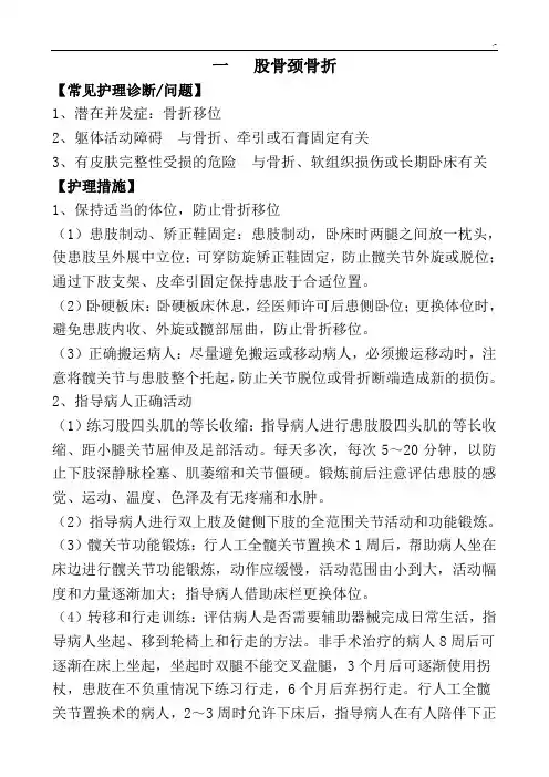 骨科常见病护理学计划