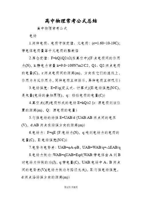 高中物理常考公式总结