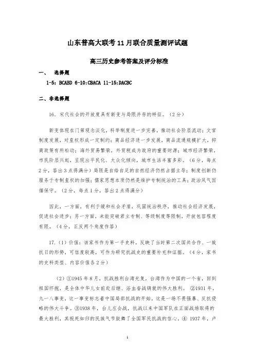 2024届山东普高大联考高三上学期11月联合质量测评历史答案
