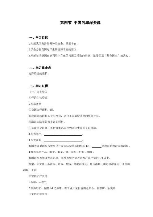 湘教版地理八上第三章第四节 中国的海洋资源学案设计