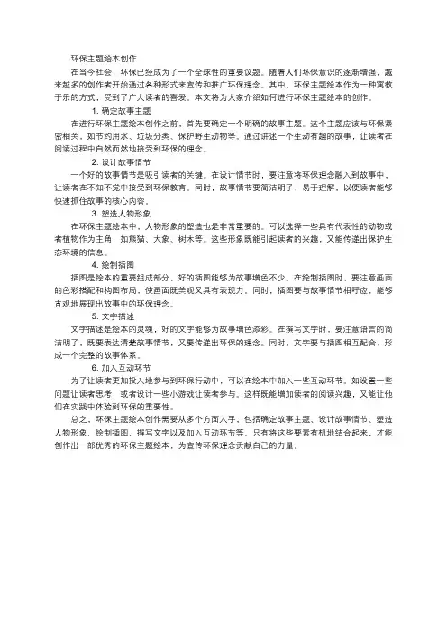 环保主题绘本创作