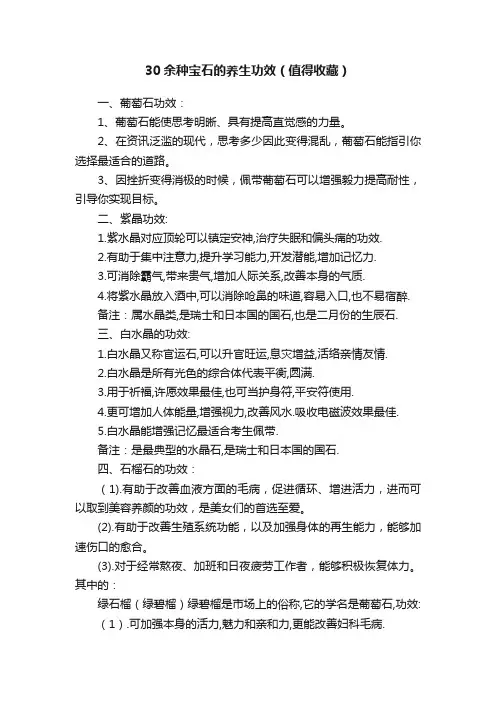 30余种宝石的养生功效（值得收藏）