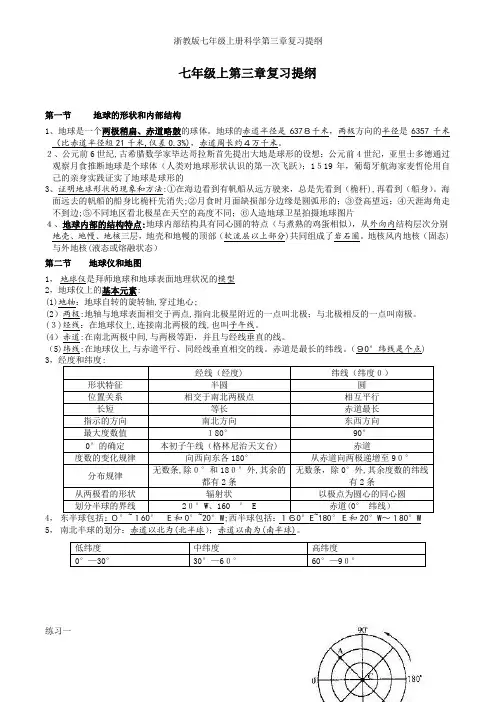 浙教版七年级上册科学第三章复习提纲
