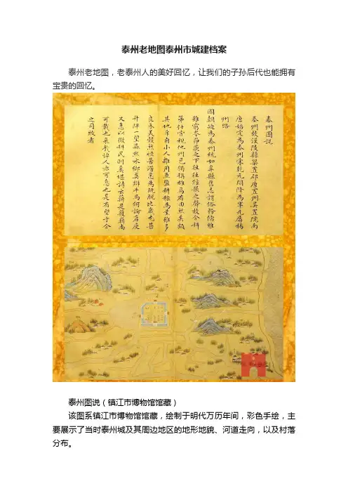 泰州老地图泰州市城建档案