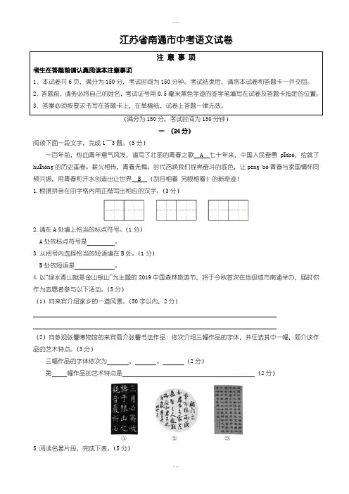 最新江苏省南通市中考语文模拟试卷(有配套答案) (2)