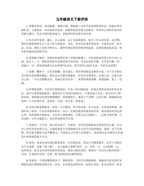 五年级语文下册评语