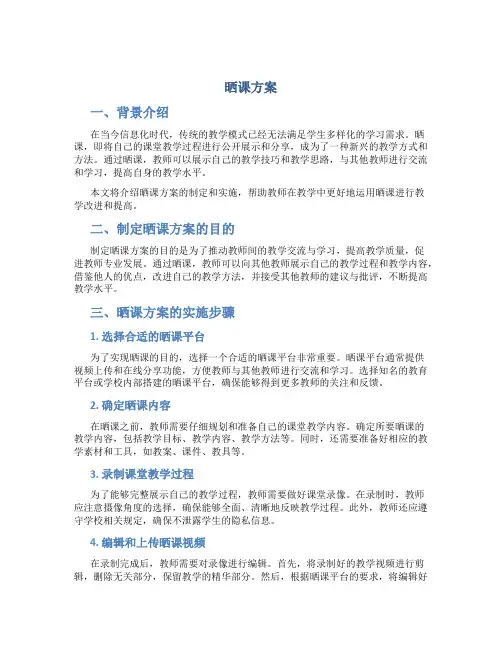 晒课方案介绍