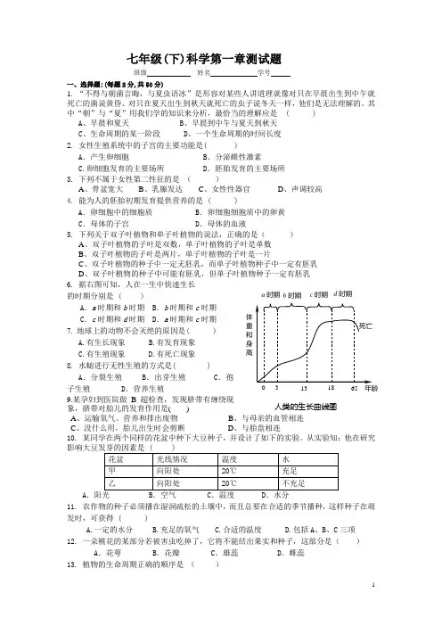浙教版科学七年级下册单元试题 全册