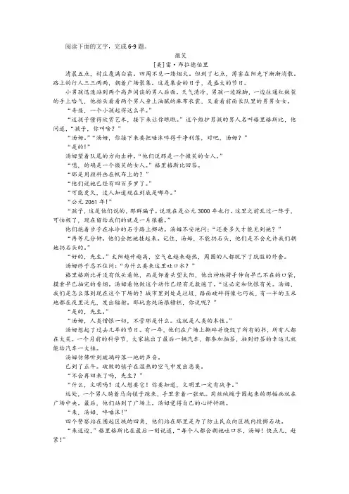 雷 布拉德伯里《微笑》阅读训练及答案