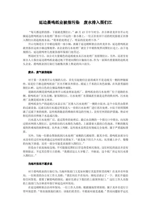 延边晨鸣纸业被指污染  废水排入图们江