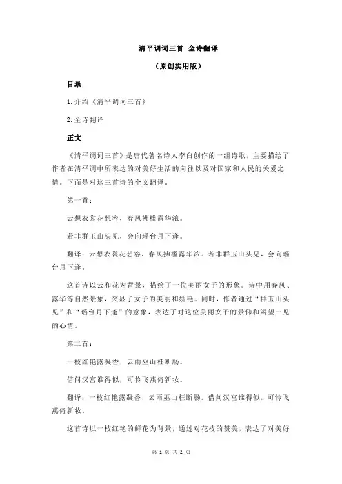 清平调词三首 全诗翻译