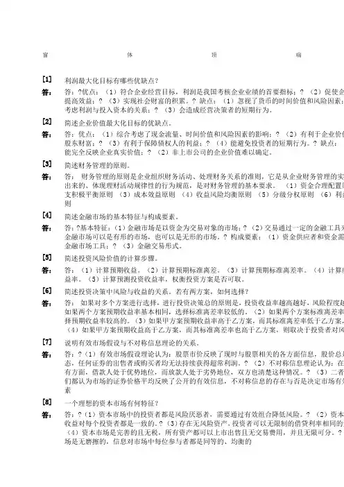 财务管理学自考简答题 (1)