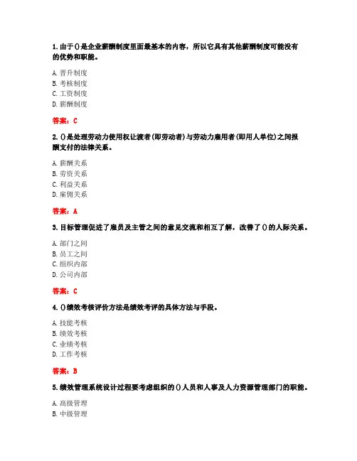 南开大学20秋《绩效与薪酬管理》在线作业-2(参考答案)