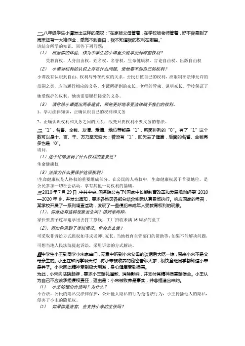 八年级下册政治大题
