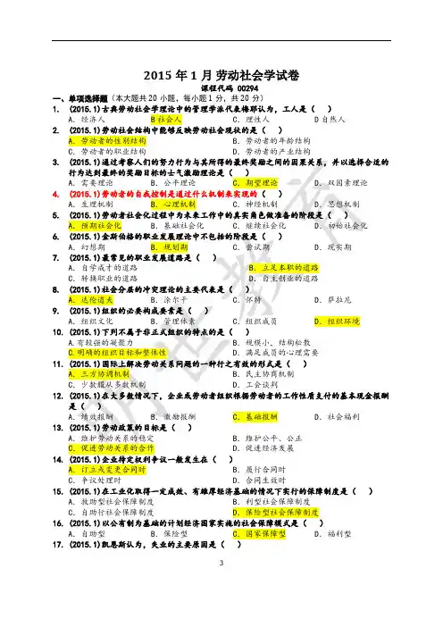 劳动社会学试卷