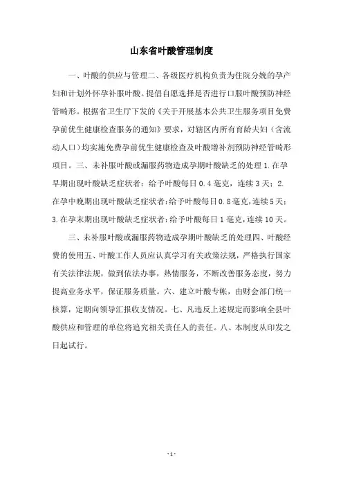 山东省叶酸管理制度