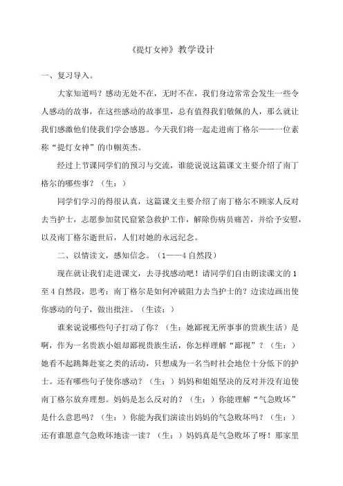 《提灯女神》教学设计.doc