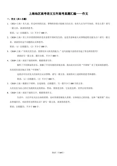 上海地区高考语文五年高考真题汇编——作文