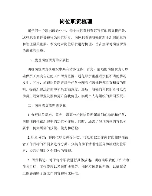 岗位职责梳理
