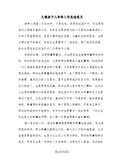 火锅店个人年终工作总结范文（3篇）