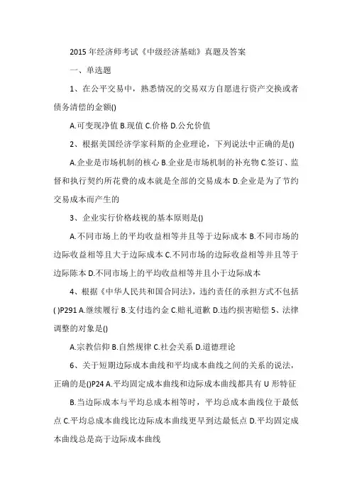 2015年中级经济师考试 真题