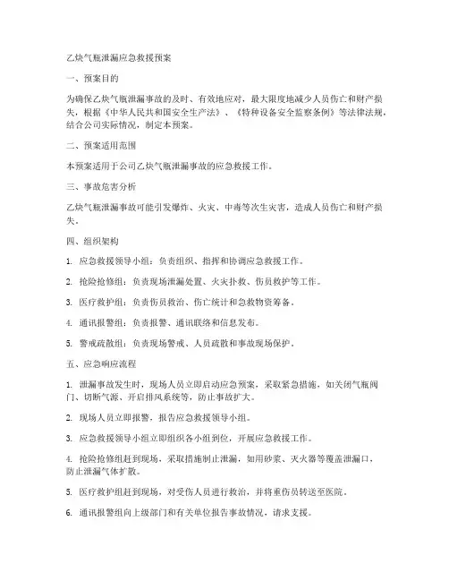 乙炔气瓶泄漏应急救援预案