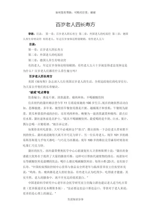 百岁老人四长寿方