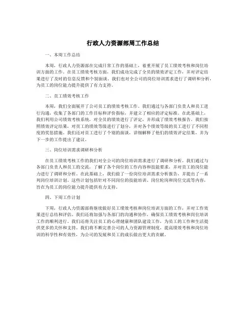 行政人力资源部周工作总结
